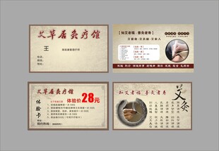 艾灸体验卡