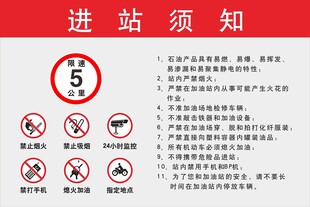 进站须知