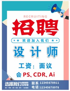 招聘宣传单