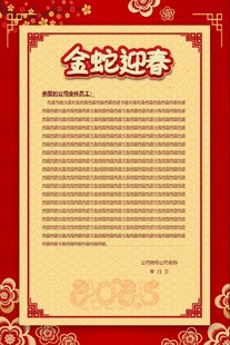新春海报