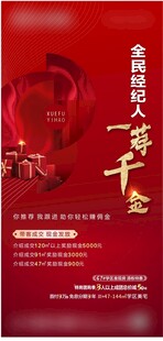 地产老带新