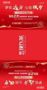 地产返乡置业