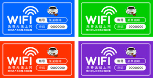 WIFI密码