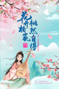挑花会