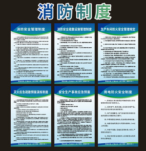 消防制度