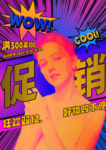 波普风促销海报