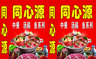 同心源