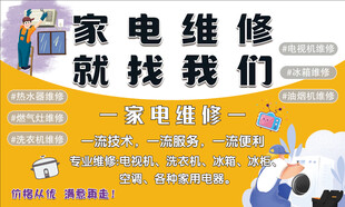 家电维修