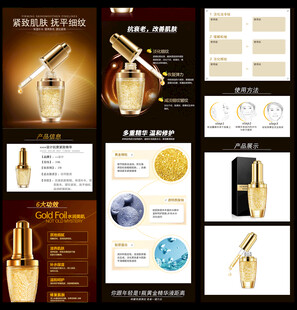 精华液化妆品详情页