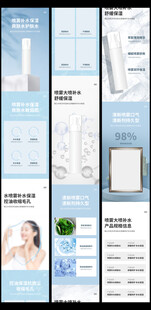 爽肤水化妆品详情页