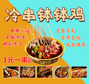 钵钵鸡