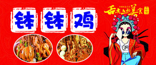 钵钵鸡