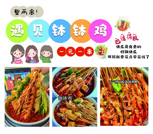 钵钵鸡