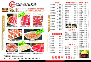 火锅传单