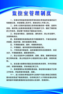 监控室管理制度