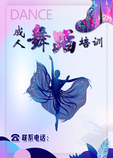 舞蹈培训