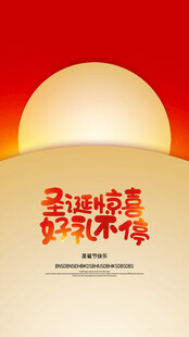 圣诞节海报素材模板