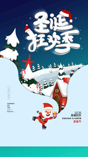 圣诞宣传海报素材