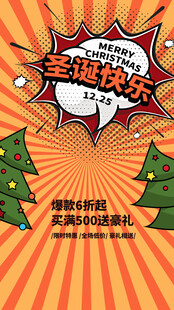 圣诞节海报模板素材