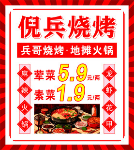 地摊火锅烧烤软膜灯箱
