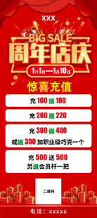 红色喜庆周年庆展架