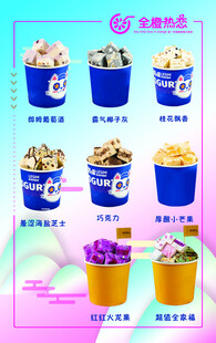 炒酸奶海报