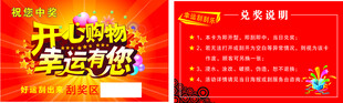 刮刮卡