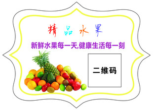 水果标签