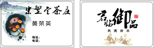 茶名片
