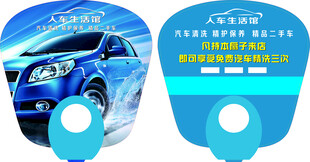 汽车扇子