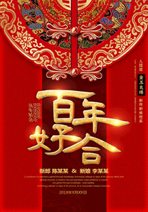 婚礼