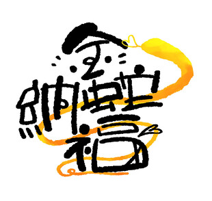 蛇年创意设计素材