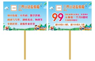 培训学校招生举牌