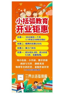 培训学校开业宣传展架