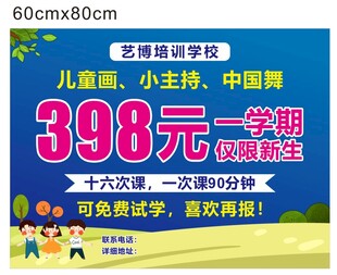培训学校招生举牌
