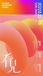 艺术展海报