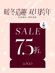 双旦跨年暖冬造趣圣诞促销