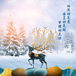 林深时见鹿