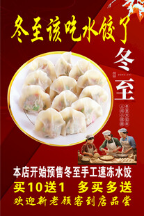 冬至饺子