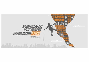 励志标语文化 