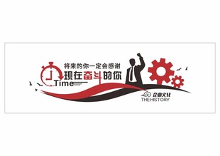 励志标语文化
