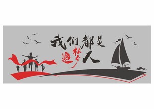 励志标语文化 