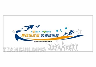励志标语文化 