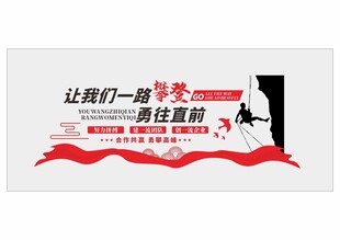 励志标语文化 