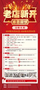 老店新开