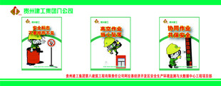 安全宣传栏