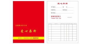 爱心存折 