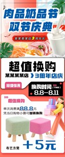肉品奶品节超值换购