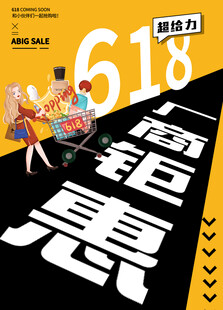 618厂商钜惠