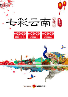 七彩云南